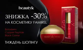 Знижки до 30% на косметику Famirel