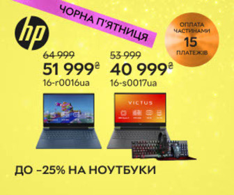 Акція! Знижки до 30% на ноутбуки HP!