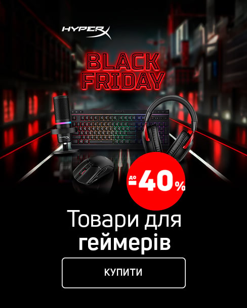 Краща ціна на товари для геймерів ТМ HyperX з економією до 40%*!