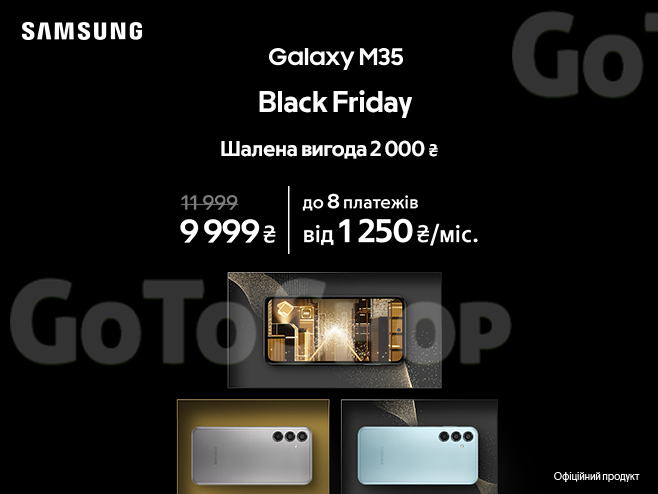 Чорна п’ятниця з Galaxy M35 та вигодою 2 000 ₴