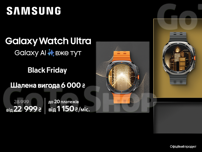 Чорна п’ятниця з Galaxy Watch Ultra та вигодою 6000₴