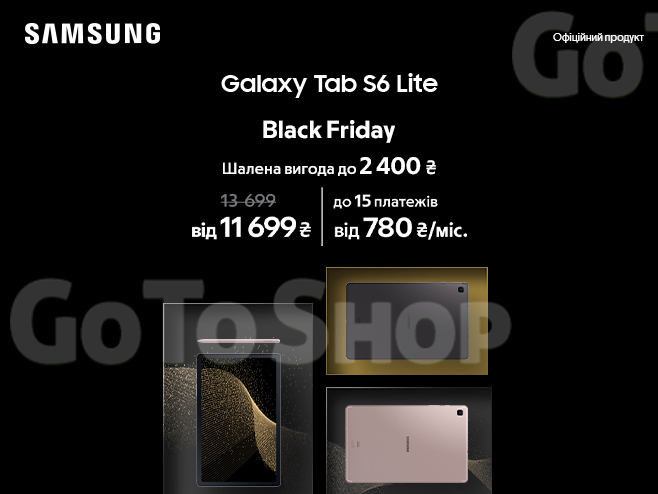 Чорна п’ятниця з Galaxy Tab S6 Lite 2024 та вигодою до 2 400 ₴