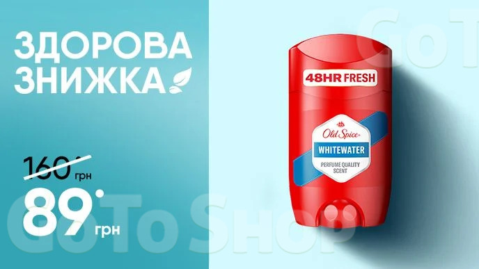 Здорова знижка на дезодорант-стік Old Spice Whitewater, 50 г