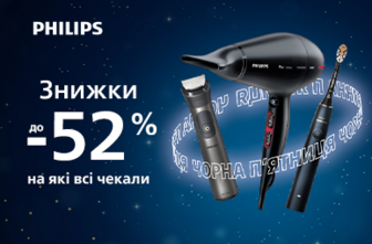 Знижки до -52% на які всі чекали, від Philips!