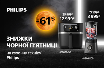 Знижки чорної п'ятниці на кухонну техніку Philips!