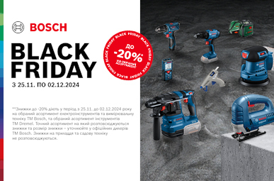 Black Friday. Bosch до -20%