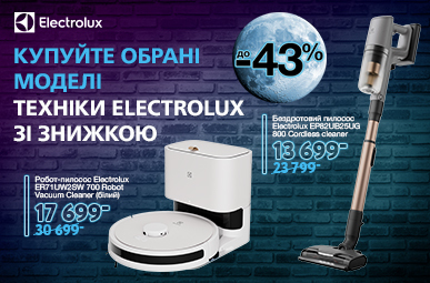 Black Friday! Знижки до 43% на дрібну побутову техніку Electrolux