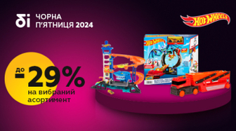 До 29% знижки на товари Hot Wheels!