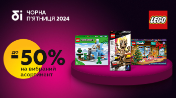 До -50% на конструктори LEGO!