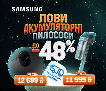 Знижка на акумуляторні пилососи Samsung до -48%