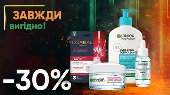 Завжди вигідно! Знижка  - 30% на засоби для догляду за обличчям L'Oreal Paris, GARNIER, вибірковий асортимент