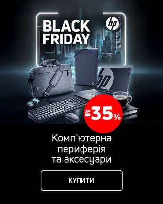 Black Friday ! Краща ціна на комп'ютерну периферію та аксесуари ТМ HP з економією до 35% *!