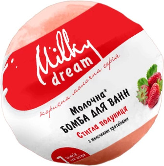 Бомба для ванни Milky Dream Стигла полуниця, молочна, 100 г