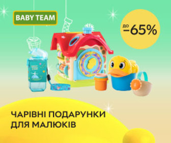 Акція! Знижки до 65% на подарунки для малюків від Baby team – створюємо свято разом!