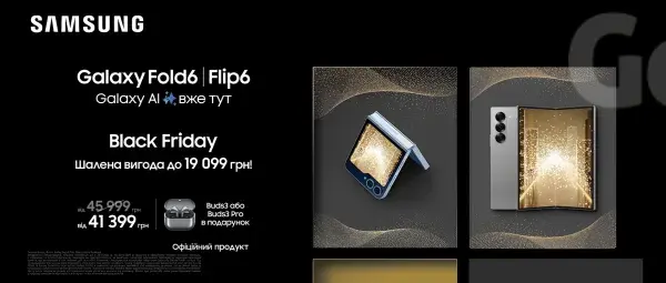 Black Friday: Купуйте SAMSUNG GALAXY FOLD6 | FLIP6 та отримайте подарунок