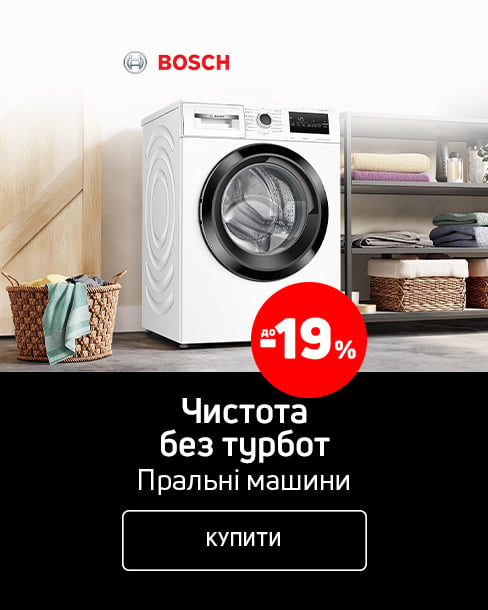 Краща ціна на пральні машини ТМ Bosch з економією до 19% *!