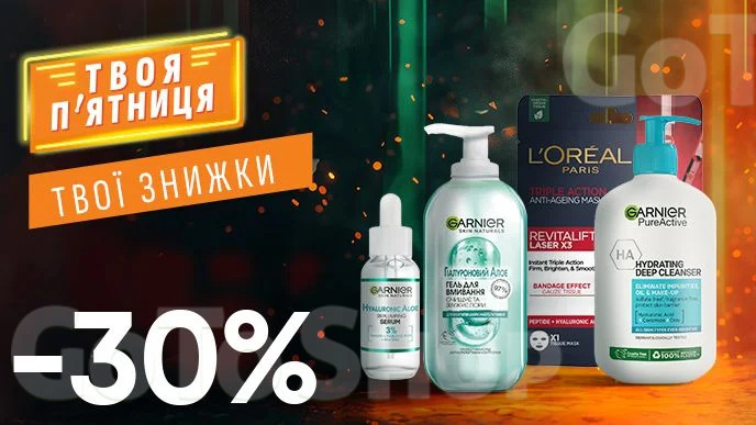 WOW – выходні! Знижка - 30% на засоби для догляду за обличчям L&#039;Oreal Paris, GARNIER, вибірковий асортимент