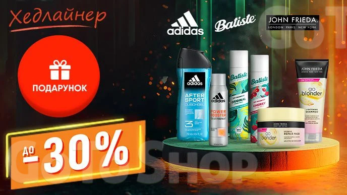 Хедлайнер! Купуй засоби бренду Batiste, John Frieda, Adidas на суму від 599 грн та отримай подарунок*!