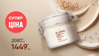 Суперціна на скраб для тіла Elemis