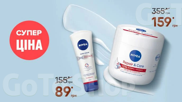 Суперціна на засоби для догляду NIVEA