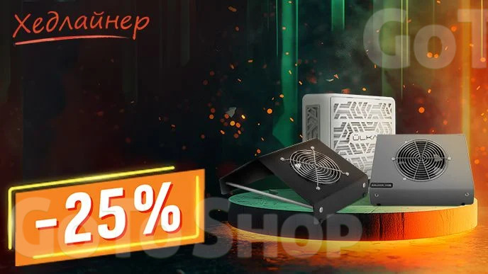 Хедлайнер! -25% на техніку для краси Ulka