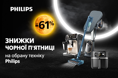 Знижки чорної п&#039;ятниці на обрану техніку Philips!