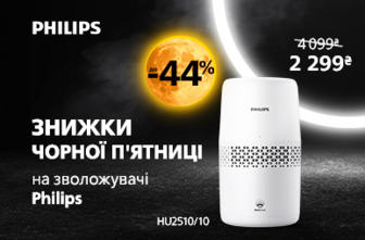 Знижки чорної п'ятниці на кліматичну техніку Philips!