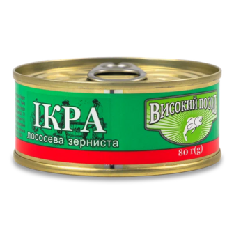 Ікра Високий посол лососева зерниста з/б (80г)