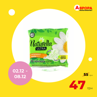 Прокладки гігієнічні NATURELLA Ultra Camomile Нормал 10 штук-Naturella