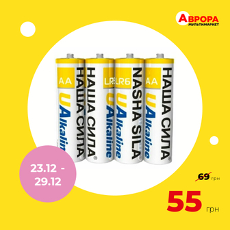 Набір батарейок алкалайн Наша Сила LR6 АА 4 шт/уп-Наша сила