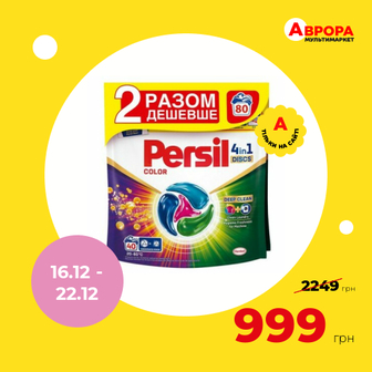 Набір капсул для прання Persil Duo Диски Color 40+40 шт/уп-Persil