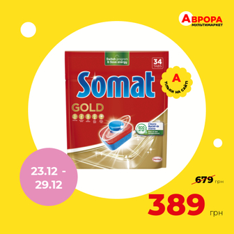 Таблетки для посудомийних машин Somat Gold 34 шт/уп.-Somat