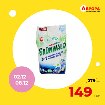 Порошок пральний безфосфатний універсальний Grunwald 2в1 Sapfir 4,5 кг-Grunwald