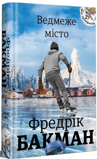 Ведмеже місто