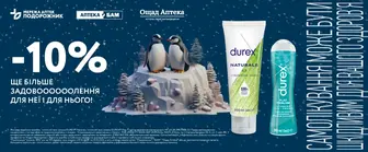 Гель-змазки Durex зі знижкою -10%