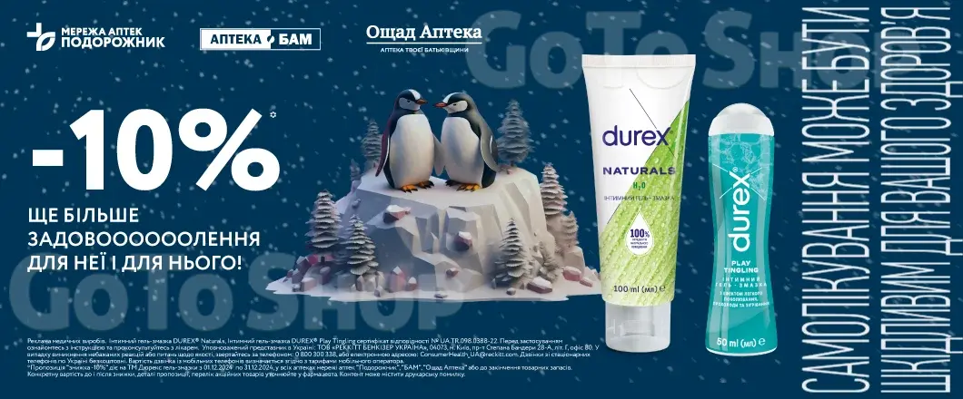 Гель-змазки Durex зі знижкою -10%