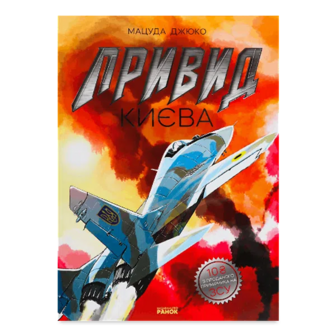 Книга Ранок Art Привид Києва