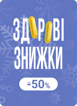 Здорові знижки до 50%