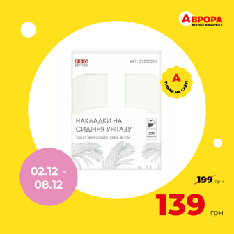 Накладки на сидіння унітазу одноразові PRO Service 38х38 см 200 шт/уп-Pro service