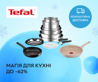 Акція! Знижки до 62% на посуд Tefal! Tefal - ваша магія для кухні!