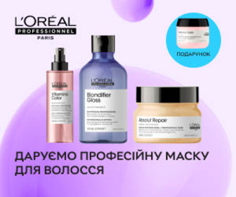 Акція! При купівлі від 2-х засобів L’Oreal Professionnel Paris - маска для фарбованого волосся, 75 мл у подарунок!