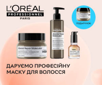 Акція! При купівлі від 2-х засобів L’Oreal Professionnel Paris - маска для пошкодженого волосся, 75 мл у подарунок!