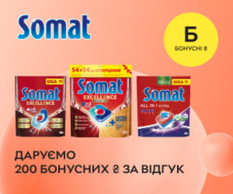 Акція! Даруємо 200 бонусних гривень за відгуки до акційних засобів Somat!