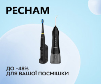 Акція! Знижки до 48% на електричні зубні щітки та іригатори PECHAM.