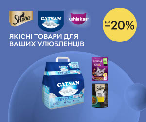 Акція! Знижки до 20% на корм Sheba, Whiskas, Catsan