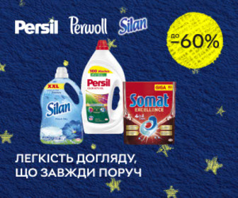 Акція! Знижки до 60% на Persil, Losk, Perwoll, Silan, Bref та Somat!