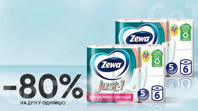 Купуй дві упаковки туалетного паперу Zewa Just 6 штук в упаковці та отримай економію 80% на другу упаковку*!