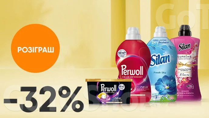 Купи продукцію Perwoll, Silan зі знижкою 32% одним чеком та бери участь у розіграші 1 з 310 подарунків!