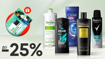 Купуй від 2-х одиниць продукції ТМ​ Tresemme, Axe, Rexona, Simple, Clear зі знижками до 25% в будь-якій комбінації одним чеком та гарантовано отримай на касі скретч-картку