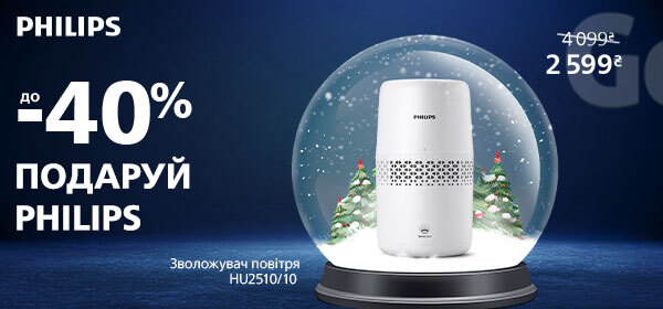 Знижки на зволожувачі Philips до -40%